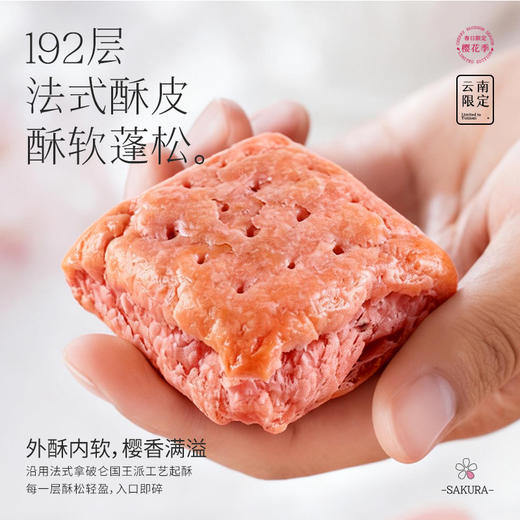 樱花千层软派鲜花饼礼盒   春日食   嘉华鲜花饼 商品图7