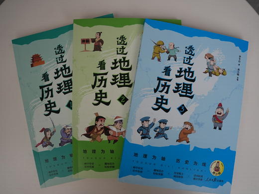 《透过地理看历史》全3册 商品图5