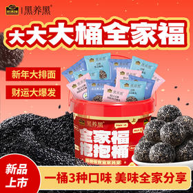 新品上线，抱抱桶全家福！原价89,9，新年特供专价39.9