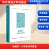 新教学：小学单元学历案 商品缩略图0
