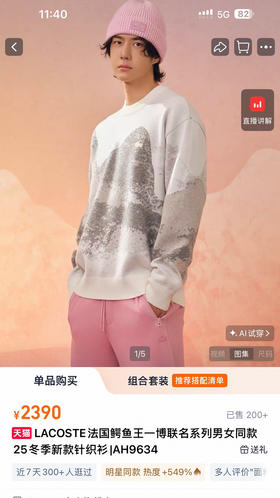 【周末秒杀 直接调价 下单即可】法鳄 男士 厚款 撞色 羊毛混纺 针织衫  王一博联名款 女生也可以轻松驾驭