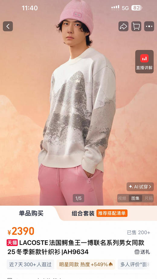 【周末秒杀 直接调价 下单即可】法鳄 男士 厚款 撞色 羊毛混纺 针织衫  王一博联名款 女生也可以轻松驾驭 商品图0