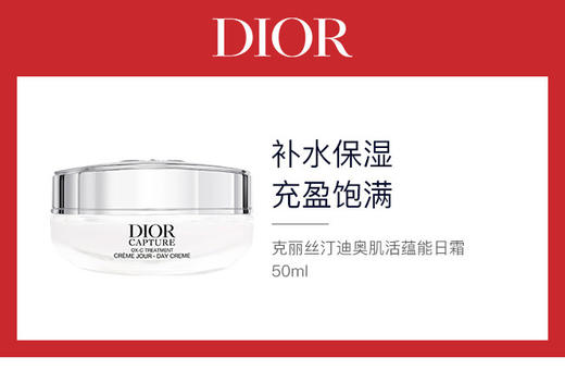 3348901660129 迪奥Dior 克丽丝汀迪奥肌活蕴能日霜50ml 小A瓶面霜紧致饱满滋润保湿 商品图1
