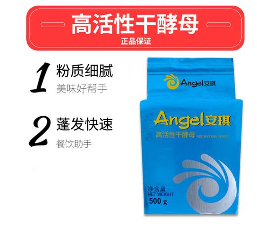 【YC】蓝安琪酵母500g 商品图2