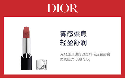 3348901745062 迪奥Dior 迪奥烈艳蓝金唇膏 全新柔雾哑光口红 #688瑰色柔纱蔷薇粉棕 商品图1