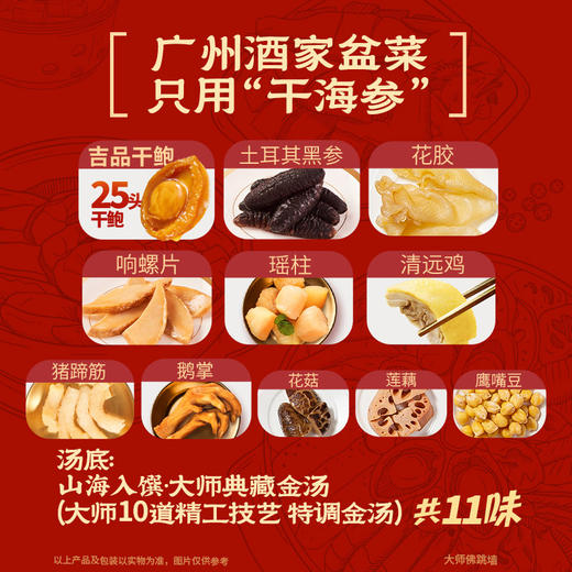 广州酒家大师佛跳墙海参花胶吉品干鲍鱼礼盒高端年货送礼盆菜家宴 商品图2