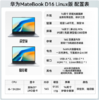 【GZ】华为MlateBookD16L版笔记本电脑(i5-13500H/16GB+1TB/集显/16寸/ 改装win11系统/深空灰/普通手提包/原装鼠标se26）（报价维护期1天）） 商品缩略图0