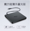 【GZ】戴尔DW316外置光驱（报价维护期1天） 商品缩略图2