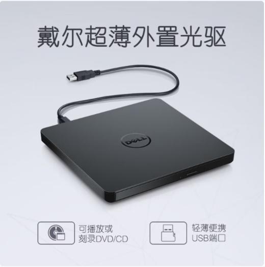 【GZ】戴尔DW316外置光驱（报价维护期1天） 商品图2