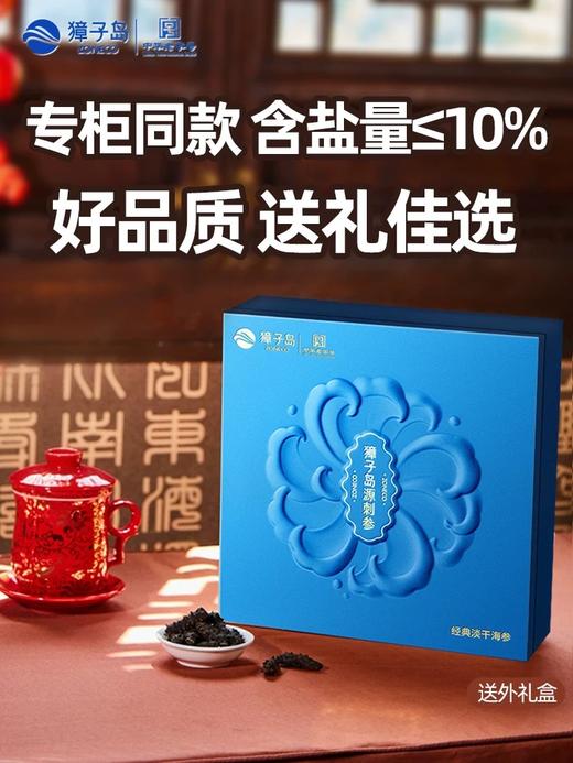 獐子岛大连特产干货深海底播辽刺参淡干海参畅享100g 商品图0