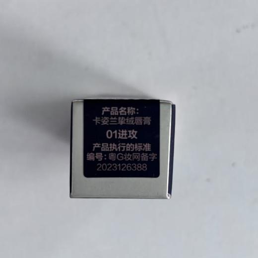 卡姿兰挚绒唇膏19随杏橘4g【30174341】 商品图1