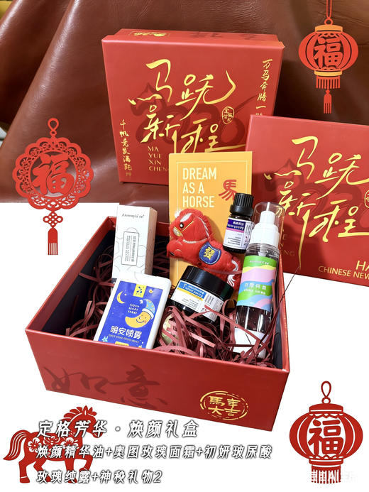 定格芳华·香愈新禧｜面护系列   香邦年货节 大礼盒（共四个套装） 商品图1