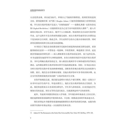 运用自我评估改进学习/改进学生学习评估译丛/路易斯·露丝·哈里斯 盖文·T.L.布朗著/吴文胜 梁函 译/盛群力 审订/浙江大学出版社 商品图4