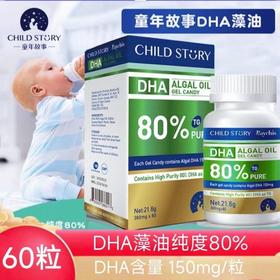 童年故事倍启智DHA藻油 30粒/60粒