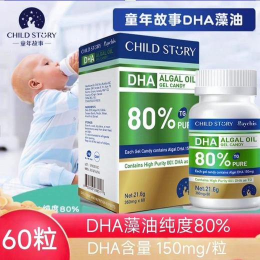 童年故事倍启智DHA藻油 30粒/60粒 商品图0