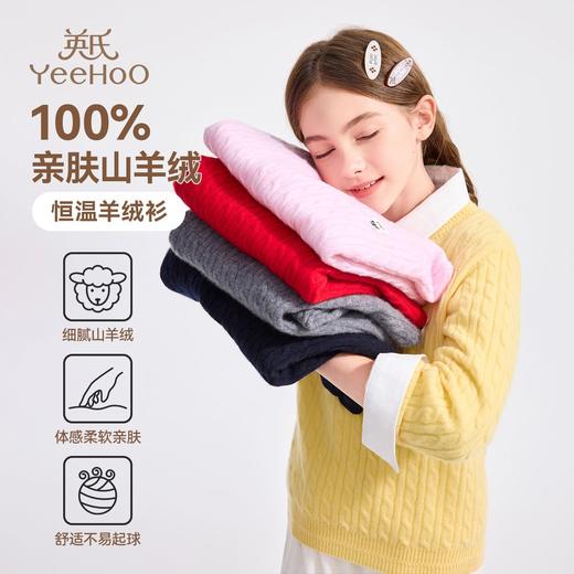 【英氏】【100%山羊绒】【110-170】男女童冬款针织衫毛衣 商品图5