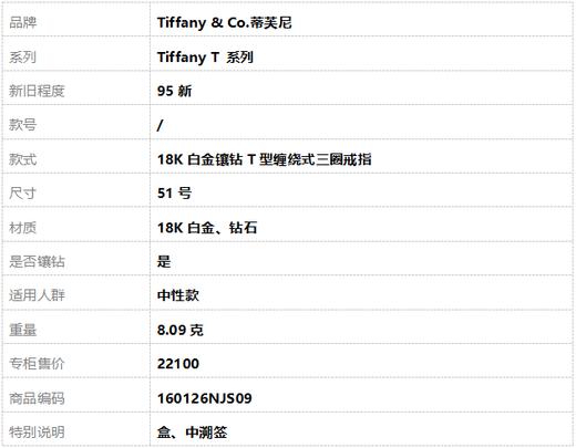 【95新】Tiffany & Co.蒂芙尼Tiffany T 系列18K白金镶钻T型缠绕式三圈戒指51号中性款160126NJS09 商品图9