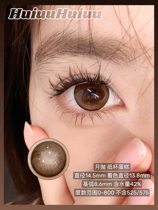 【月抛大直径】GURUUCON-纸杯蛋糕/珍珠玩偶/-14.5mm【月抛 0-800度 无525/575】 商品图1