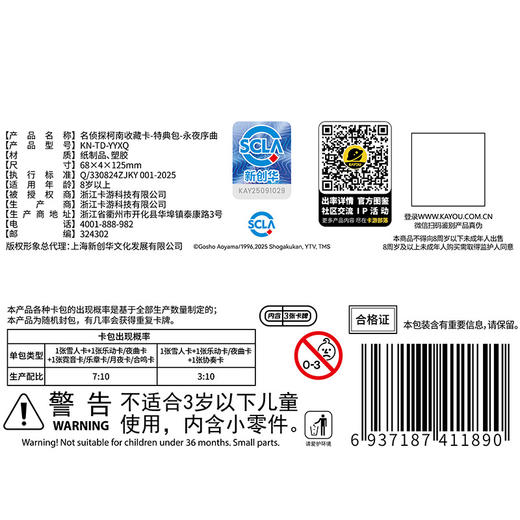 名侦探柯南永夜序曲收藏卡卡牌-纪念日百货门店同款169601784 商品图4