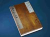 【重磅推荐】“稀见彩绘本选粹”第一部：《南方草木状图》，册页装，全一册，[晋]嵇含撰，浙江古籍出版社2025年10月一版一印，定价1280，售价880元。 商品缩略图5