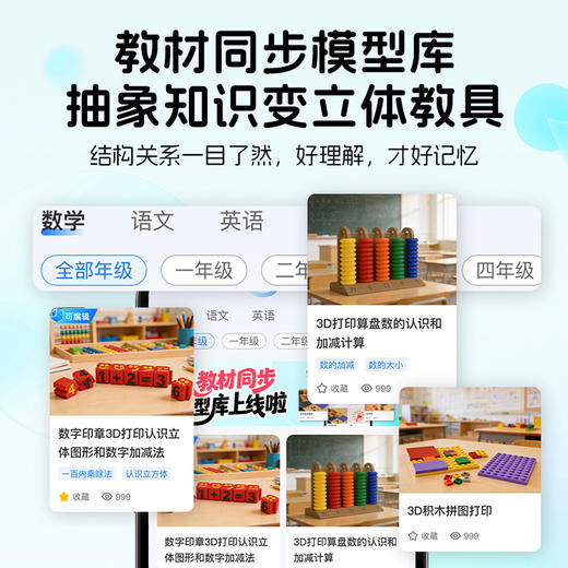 【免费试用】智小白3D打印学习机Explorer3-试用押金 商品图5