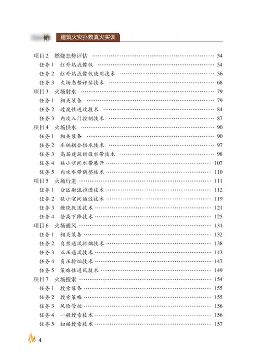 建筑火灾扑救真火实训 商品图2
