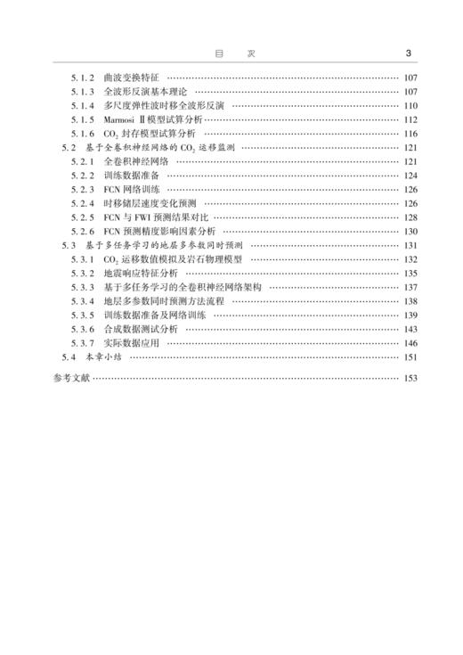 二氧化碳地质封存地震探测及监测技术 商品图3
