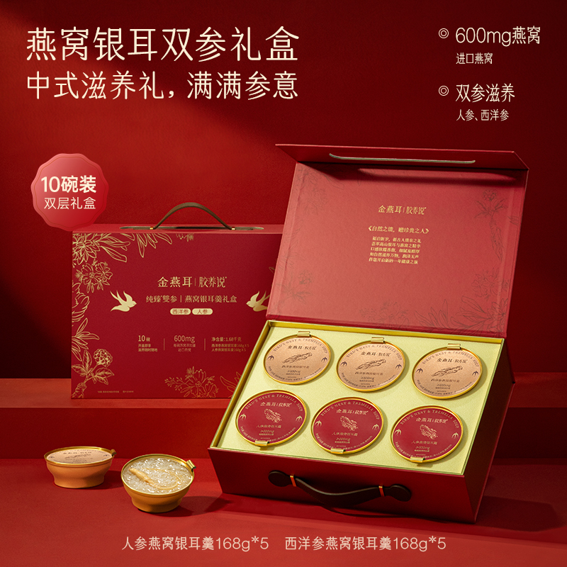 【滋补养生】金燕耳 纯臻雙参燕窝银耳羹礼盒 （内含：人参燕窝羹*5、西洋参燕窝羹*5）