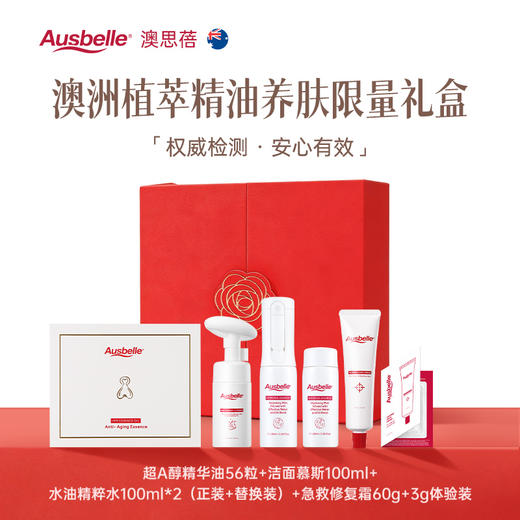 【含税价】澳洲Ausbelle澳思蓓植萃精油养肤限量礼盒 商品图0