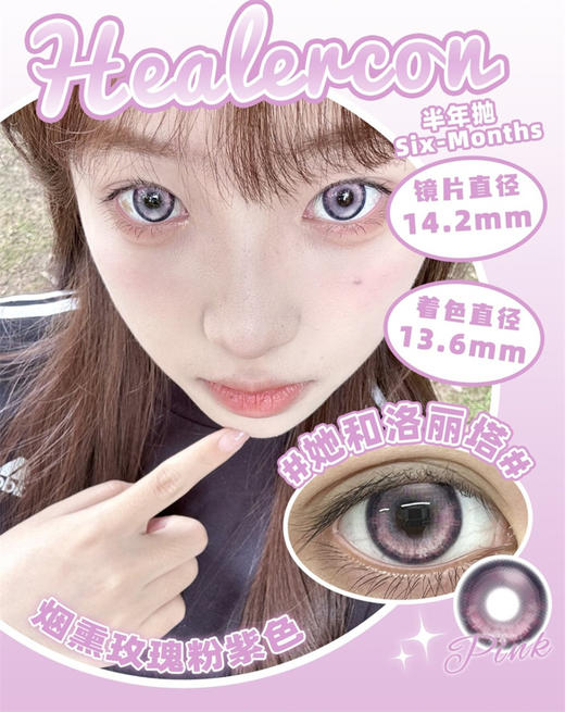 Healercon 她和洛丽塔 半年抛 直径14.2mm混血美瞳 紫色 商品图0
