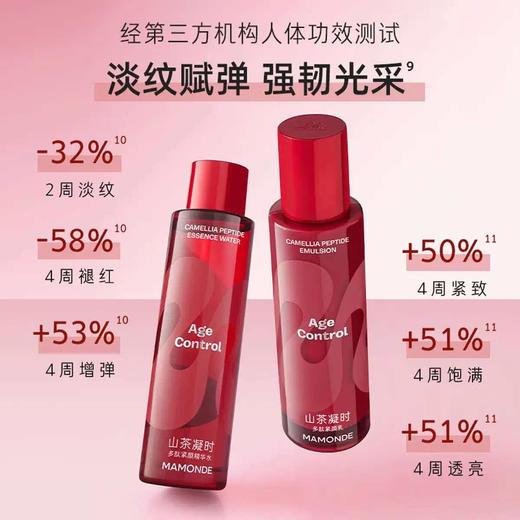 【新年拍1得3】梦妆山茶凝时多肽精华水礼盒紧致抗皱化妆护肤品水乳套装（山茶凝时多肽精华水150ml+乳液50ml+洁面80ml） 280ml 新版拍1得3 商品图2