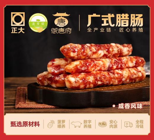 御唐府广式腊肠独立包装400克 商品图0