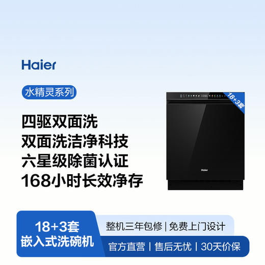 海尔（Haier）洗碗机 EYSW18586GHU1 商品图3