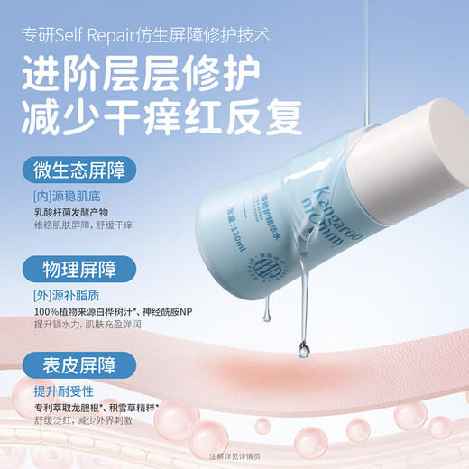 【屏障修护精华水】进阶层层修护减少干痒红反复 屏障修护精华水130ml 商品图1
