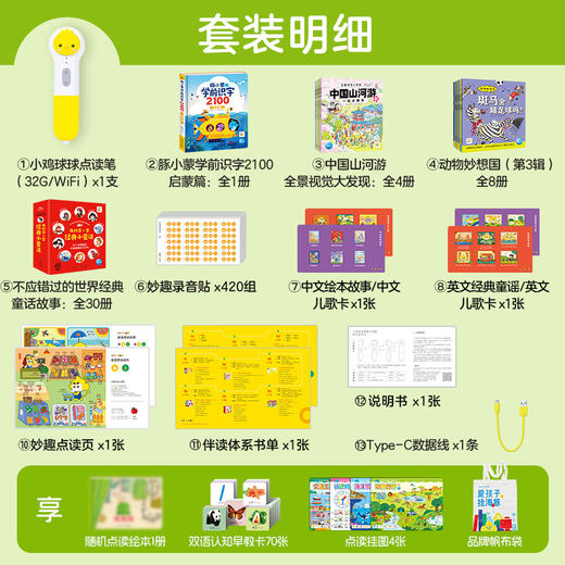 3-6岁学前启蒙畅读套装小鸡球球点读礼盒32GWIFI版 商品图1