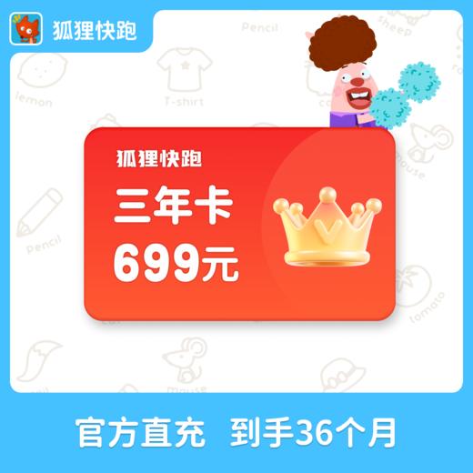 小狐狸口语系列会员卡【 优课库】 商品图2