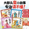 四大名著幼儿美绘本西游记红楼梦水浒传三国演义彩绘注音点读版 商品缩略图1