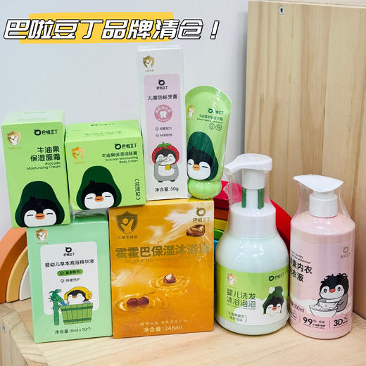 儿童洗护清仓专场 商品图1