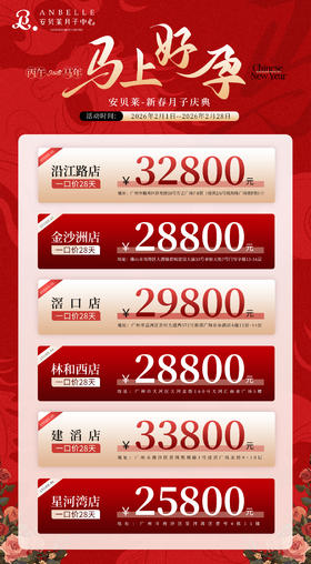 广州【安贝莱】月子中心|9周年庆，限时特惠报名月子服务低至25800起！广州6店连锁