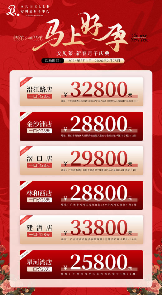 广州【安贝莱】月子中心|9周年庆，限时特惠报名月子服务低至25800起！广州6店连锁 商品图0