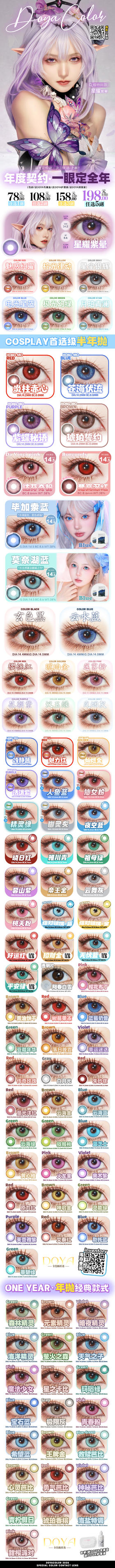 🔗今日推荐 con：Doya 半年抛 虹膜契约 . 紫蝶秘语