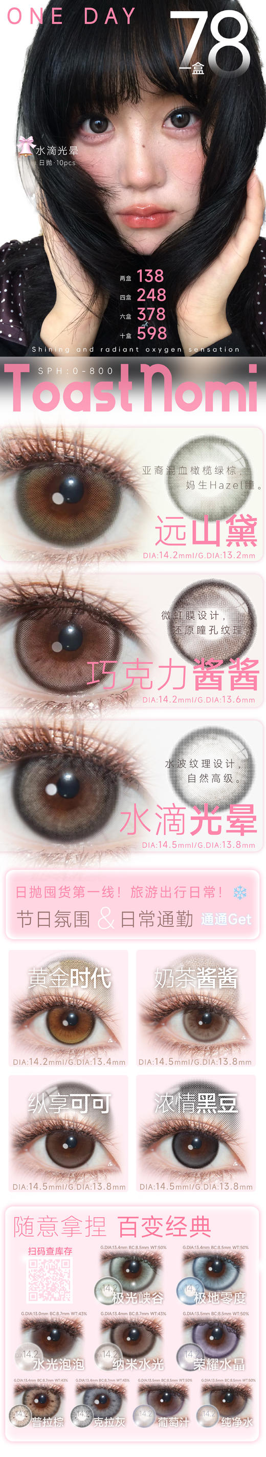 toastnomi【结束前通知】日抛 商品图0