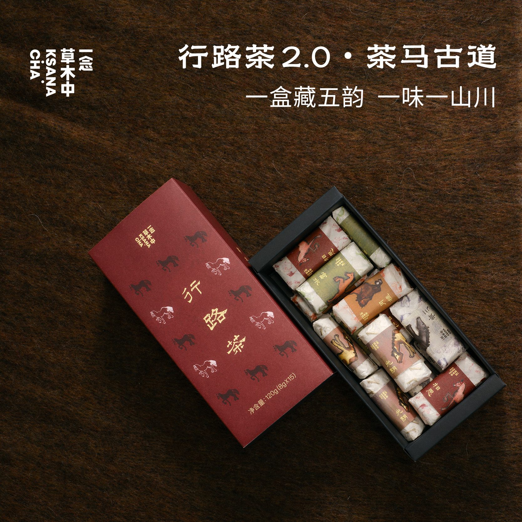 【补货回归】行路茶·茶马古道 | 五口味组合  |120g/盒