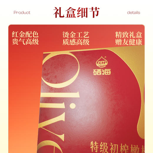 硒海特级初榨橄榄油礼盒 商品图9
