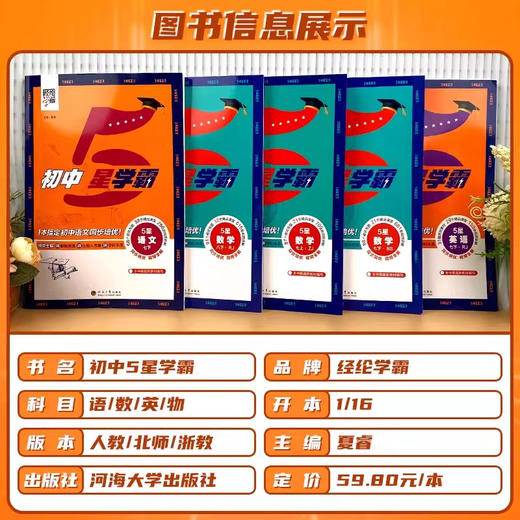 2026经纶初中五星学霸下册同步教材培优必刷练习题 商品图3