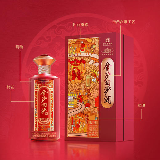 【金沙回沙 鸿运】53度金沙回沙酒（鸿运）500ml1*6 酱香型白酒 大曲坤沙纯粮酿造 500ml*1瓶 商品图6