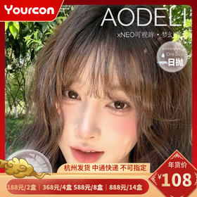【限时活动】Aodeli奥德丽日抛活动