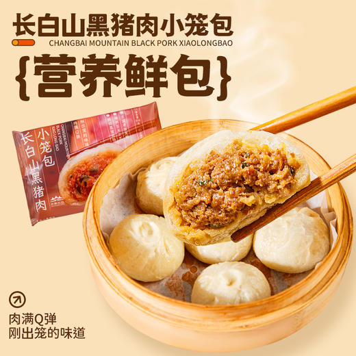 早安加油包，长白山黑猪肉嵊州小笼包5袋30个 商品图5