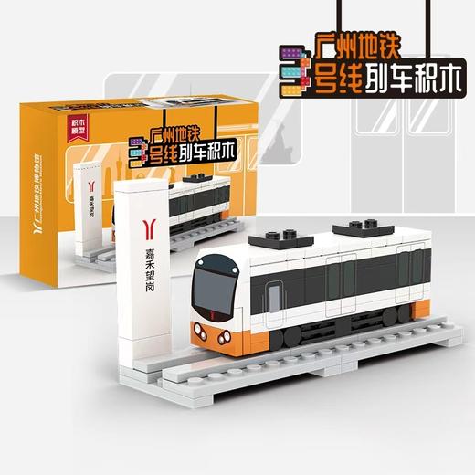 广州地铁列车迷你积木模型 商品图0