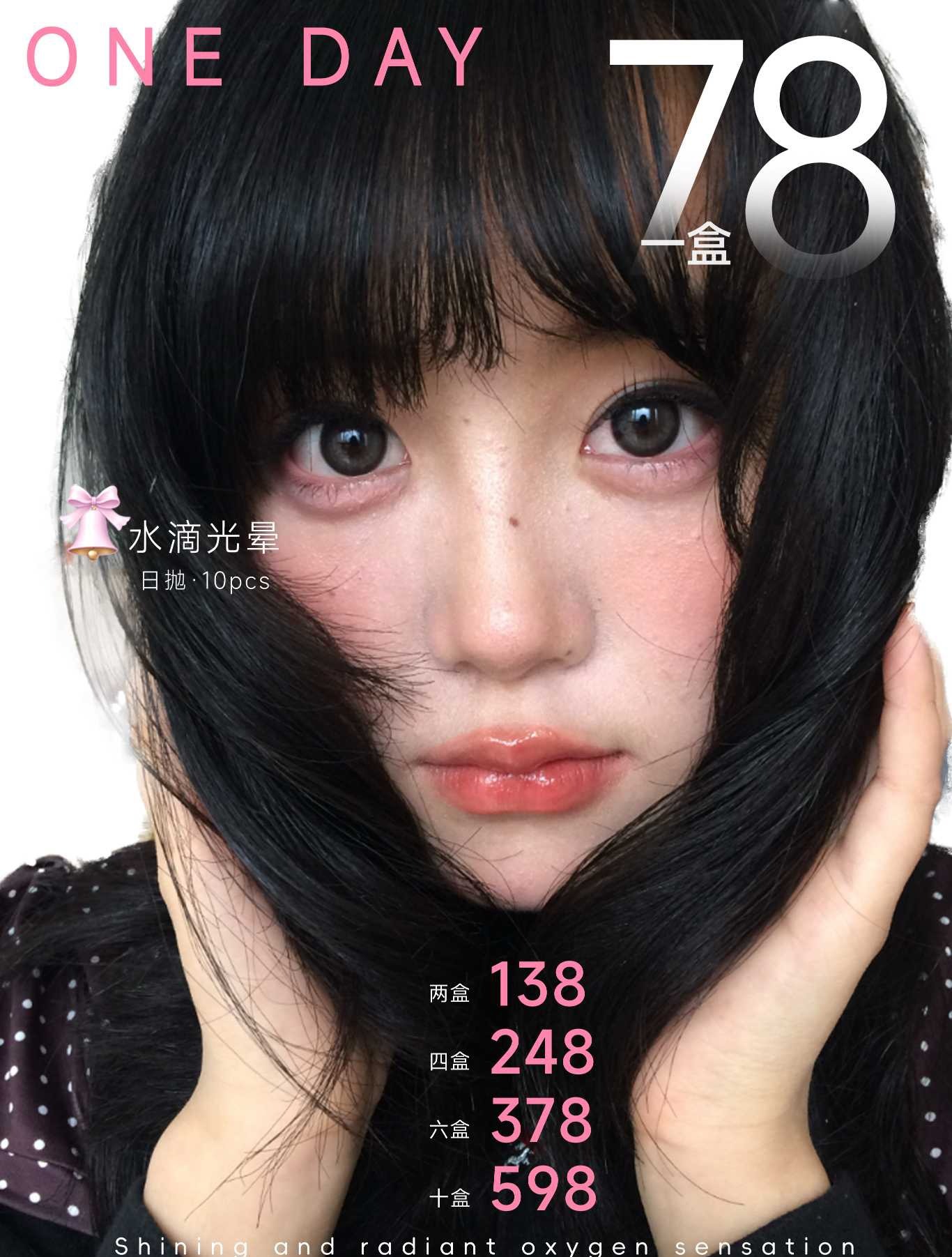 【日抛】Toastnomi活动  78一盒/138两盒/248四盒/378六盒/598十盒  -葡萄汁 纯净水 水光泡泡 水滴光晕